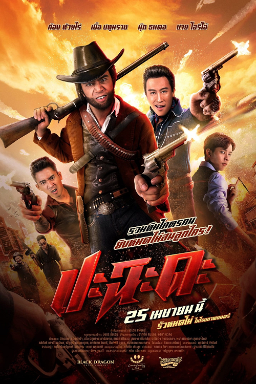 Shoot It Up (2024) ปะฉะดะ (2024)