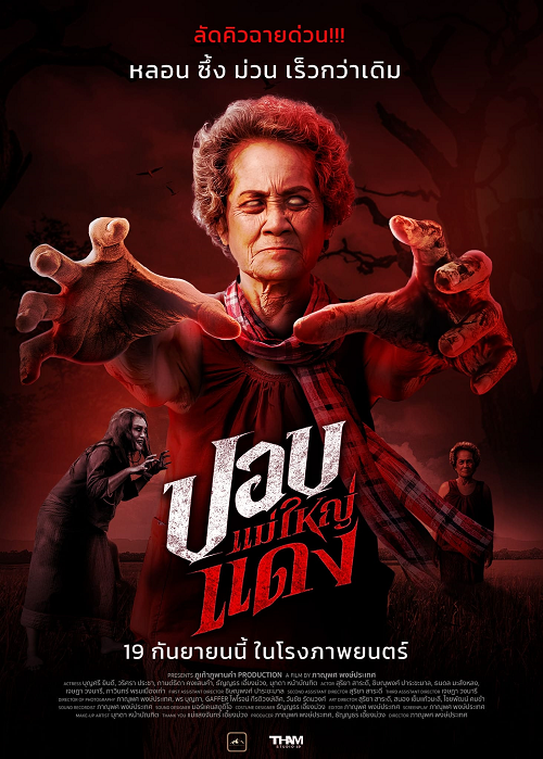The Haunted Granny (2024) ปอบแม่ใหญ่แดง (2024)
