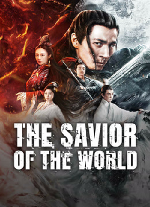 The Savior Of The World (2025) ปรมาจารย์สวรรค์อสูร (2025)