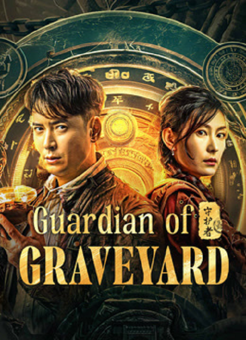 Guardian of Graveyard (2025) ผู้พิทักษ์สุสานฉินหลิง (2025)