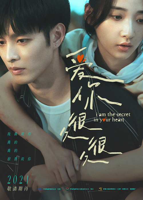 I am the Secret in Your Heart (2024) ฉันคือความลับในใจเธอ (2024)