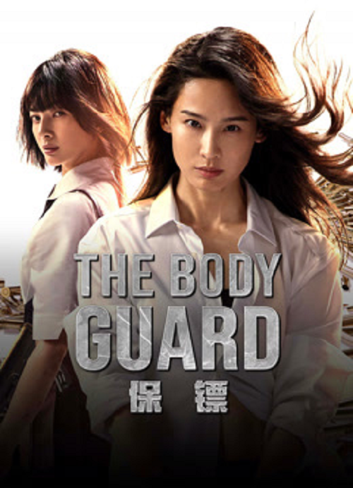 The Body Guard (2024) เดอะบอดี้การ์ด