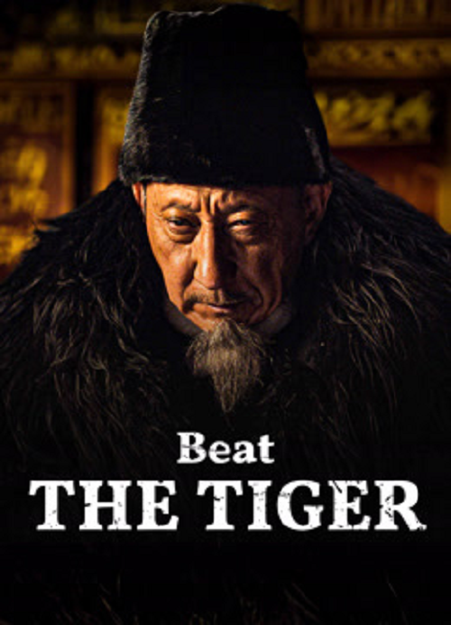 Beat the Tiger (2025) นักล่าเสือ (2025)