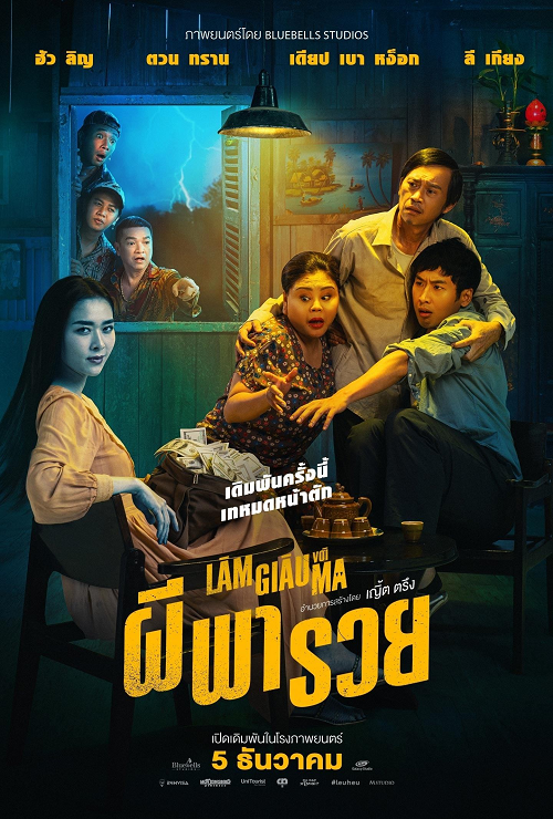 Betting With Ghost (2024) ผีพารวย (2024)