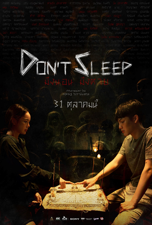 Don’t Sleep (2024) มึงนอน มึงตาย (2024)