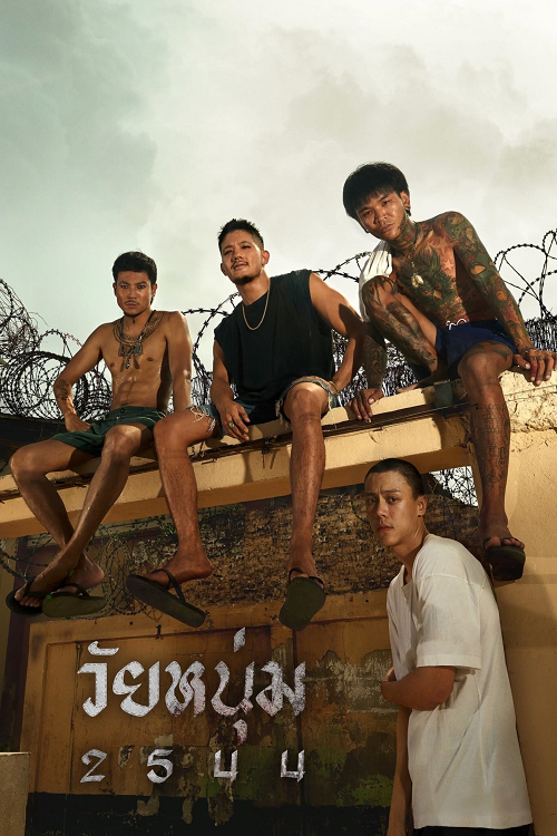 In Youth We Trust (2024) วัยหนุ่ม 2544 (2024)