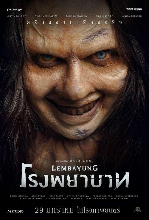 Lembayung (2024) โรงพยาบาท (2024)