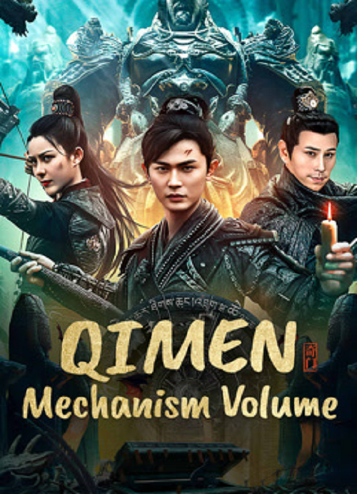 Qimen Mechanism Volume (2025) กลไกฉีเหมิน (2025)