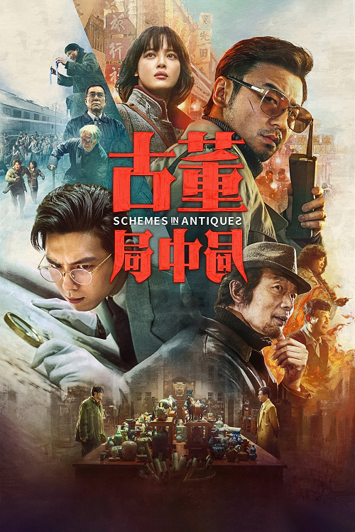 Schemes in Antiques (2021) ปริศนาลับ ล่าสมบัติสาบสูญ (2021)