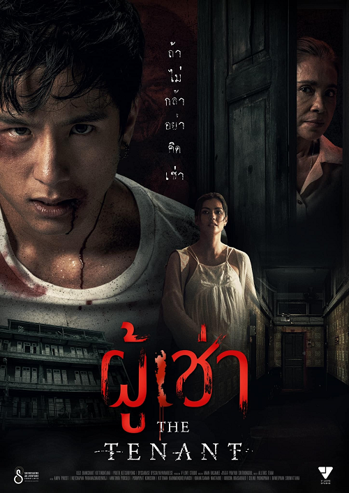 The Tenant (2024) ผู้เช่า