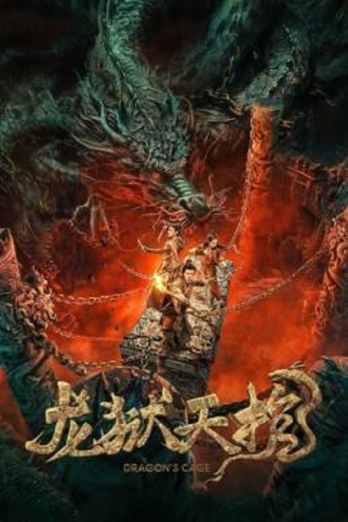 Dragon Treasure (2024) โลงคุกมังกร (2024)