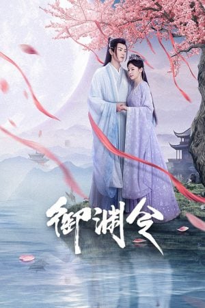 Love Rewritten (2025)