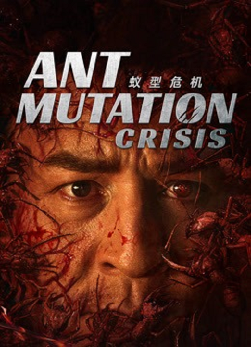 Ant Mutation Crisis (2025) มดมรณะกลายพันธุ์ (2025)