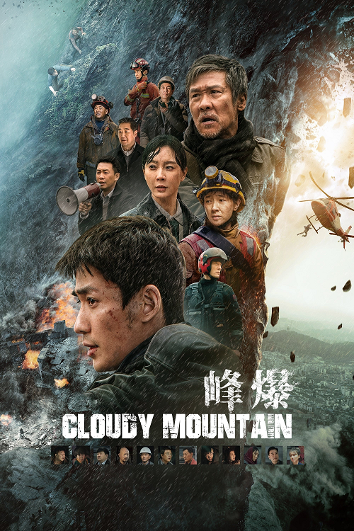 Cloudy Mountain (2021) กู้ปฐพีเดือด (2021)