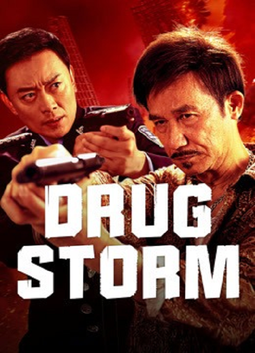 Drug Storm (2025) พายุยาเสพติด (2025)