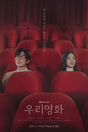 Our Movie (2025)