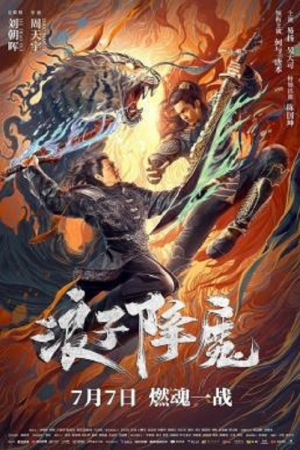 Subdue the Devil (2022) มือปราบราชาพยัคฆ์