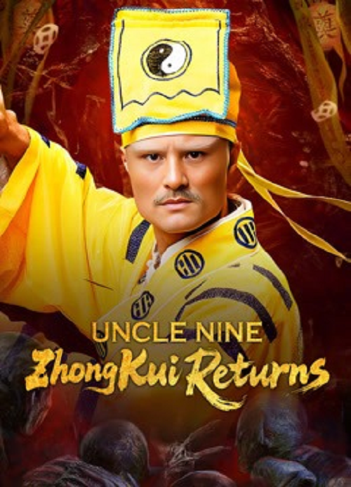 Uncle Nine ZhongKui Returns (2025) คุณลุงเก้าปราบผี (2025)