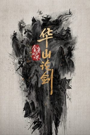 Nine Yin True Sutra (2025) ศึกประลองยุทธบนเขาฮว่าซาน เดชมารคัมภีร์นพเก้า