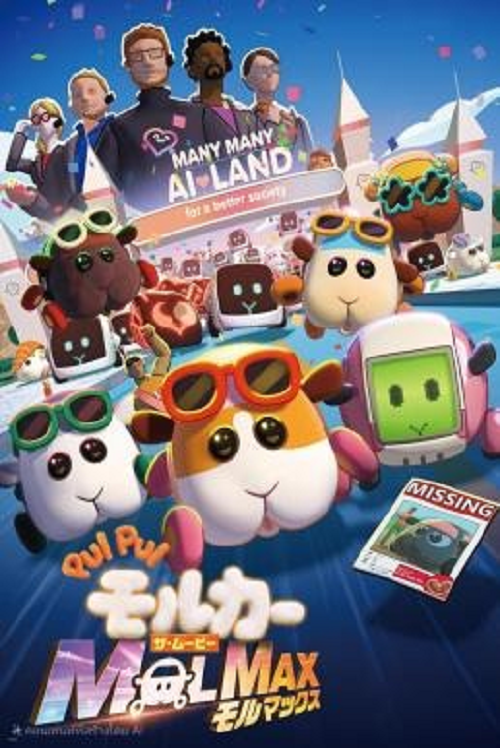 Pui Pui Molcar the Movie Molmax (2024) ปุยปุย มอลก้า เดอะ มูฟวี่ มอลแม็กซ์