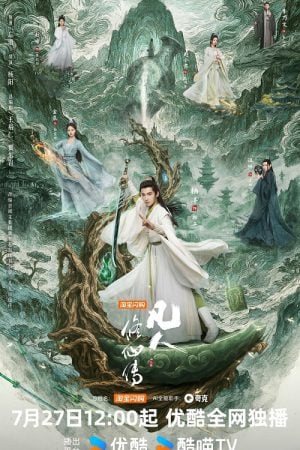 The Immortal Ascension (2025) สู่เส้นทางเซียน