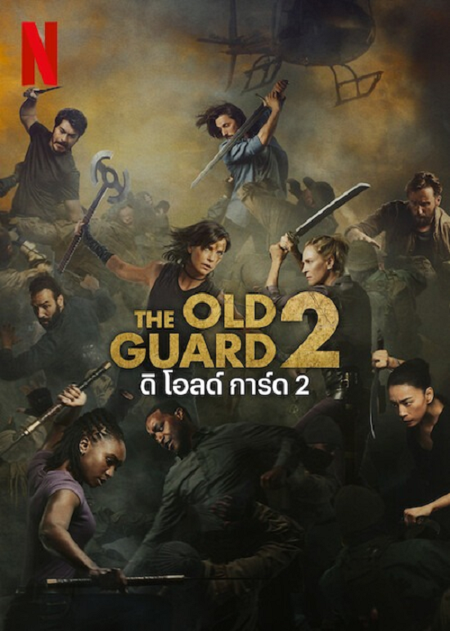 The Old Guard 2 (2025) ดิ โอลด์ การ์ด 2 (2025)