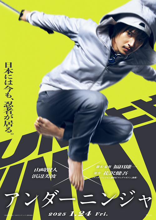 Under Ninja (2025) (2025)
