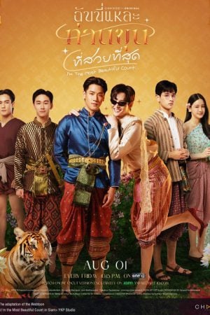 I'm the Most Beautiful Count (2025) ฉันนี่แหละ ท่านขุนที่สวยที่สุด