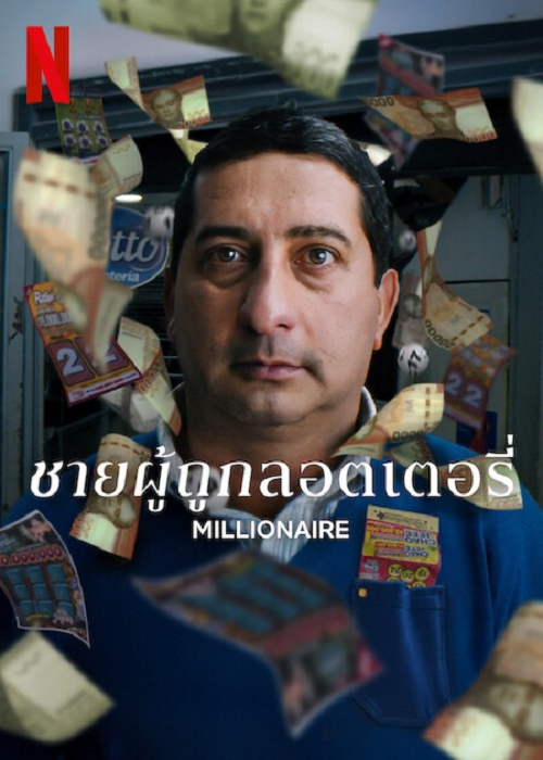 Millionaire (2025) ชายผู้ถูกลอตเตอรี่ (2025)