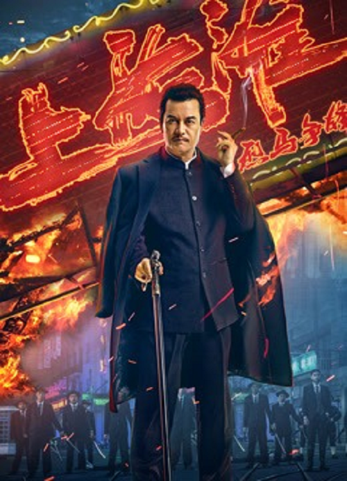 Shanghai Knight (2025) ศึกอาชาเซี่ยงไฮ้ (2025)