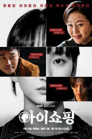 The Defects (2025) ทวงแค้นขบวนการค้าเด็ก