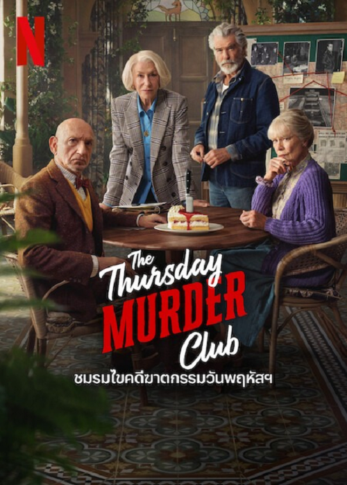 The Thursday Murder Club (2025) ชมรมไขคดีฆาตกรรมวันพฤหัส (2025)