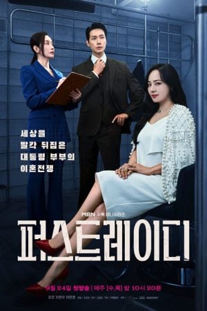First Lady (2025) สตรีหมายเลขหนึ่ง