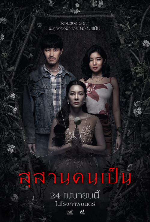 Tomb Watcher (2025) สุสานคนเป็น (2025)