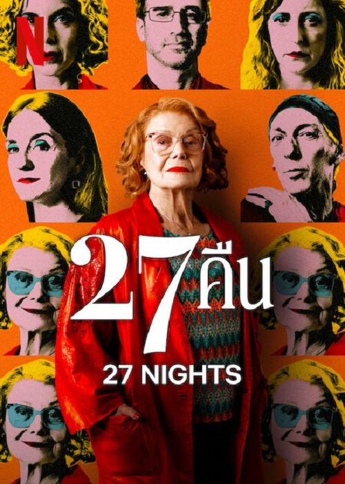 27 Nights (2025) 27 คืน