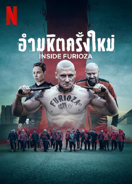 Inside Furioza (2025) อำมหิตครั้งใหม่ (2025)