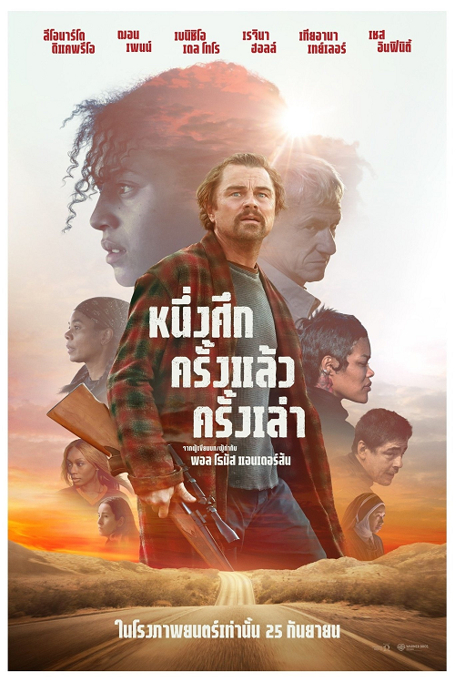 One Battle After Another (2025) หนึ่งศึกครั้งแล้วครั้งเล่า