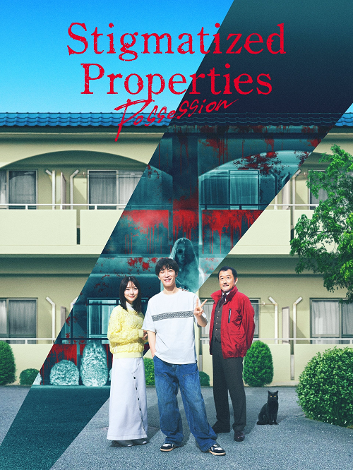 Stigmatized Properties Possession (2025) ที่นี่มีประวัติ คนดีผีสิง (2025)