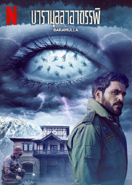 Baramulla (2025) บารามุลลาอาถรรพ์
