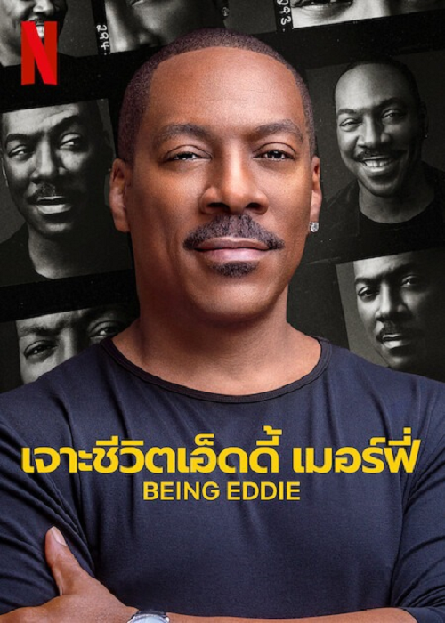 Being Eddie (2025) เจาะชีวิตเอ็ดดี้ เมอร์ฟี่