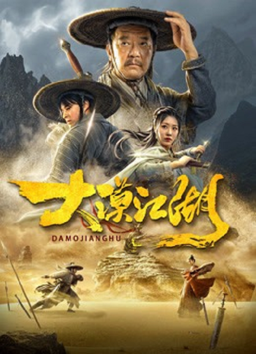 Desert Legend (2020) ตำนานทะเลทราย (2020)