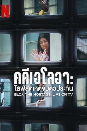 Eloá the Hostage Live on TV (2025) คดีเอโลอา ไลฟ์สดเหตุจับตัวประกัน