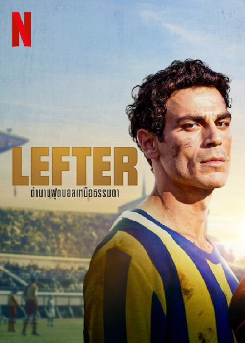 Lefter The Story of the Ordinarius (2025) ตำนานฟุตบอลเหนือธรรมชาติ