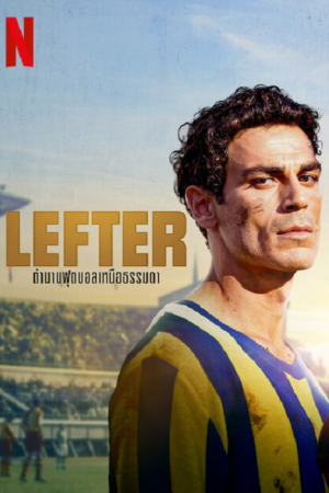 Lefter The Story of the Ordinarius (2025) ตำนานฟุตบอลเหนือธรรมชาติ