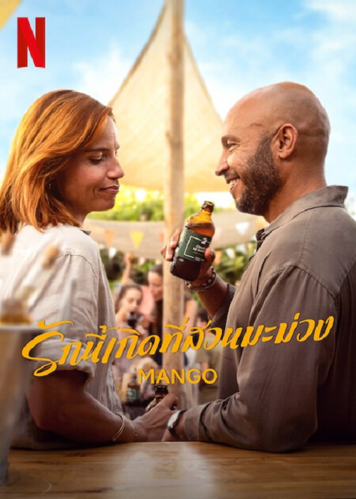 Mango (2025) รักนี้เกิดที่สวนมะม่วง (2025)