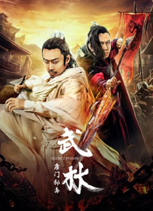 Secret Poison (2019) พิษลับ (2019)