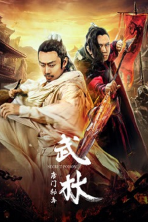 Secret Poison (2019) พิษลับ