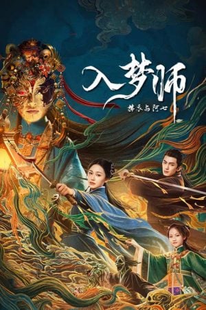 The Dreamwalker (2025)