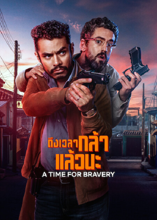 A Time for Bravery (2025) ถึงเวลากล้าแล้วนะ