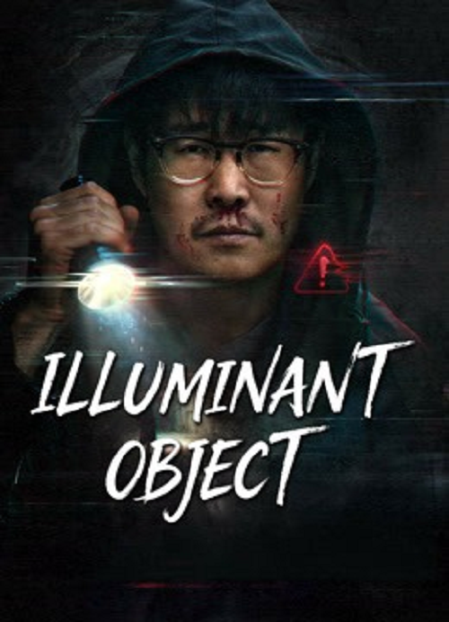 Illuminant Object (2026) เหตุการณ์เขาเซี่ยงซานเรืองแสง (2026)